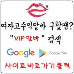 【VIP알바】 밤알바 유흥알바 당일알바 업소알바 노래방알바