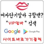 【VIP알바】 밤알바 유흥알바 당일알바 업소알바 노래방알바