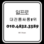 대전룸싸롱 O1O.4832.3589 대전노래클럽 대전유흥주점 유성룸싸롱