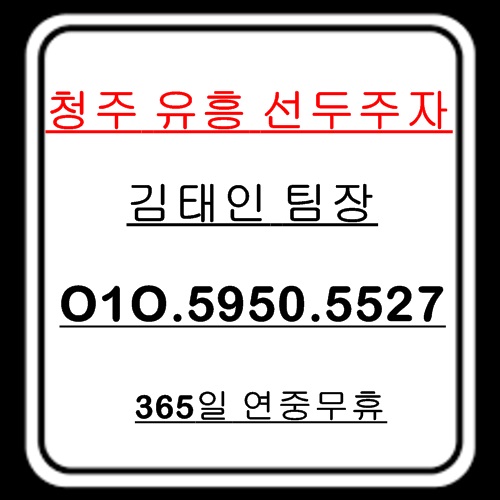 청주룸싸롱 O1O-5950-5527 청주풀싸롱 청주노래궁 가경동룸싸롱