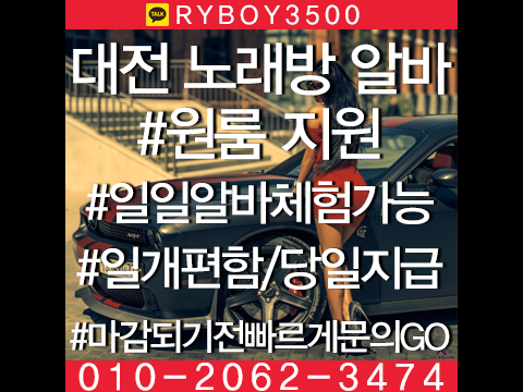 군산시여성알바,군산시노래방알바,군산시노래방보도,군산시노래방도우미,군산시노래방고정,군산시야간알바,군산시투잡알바