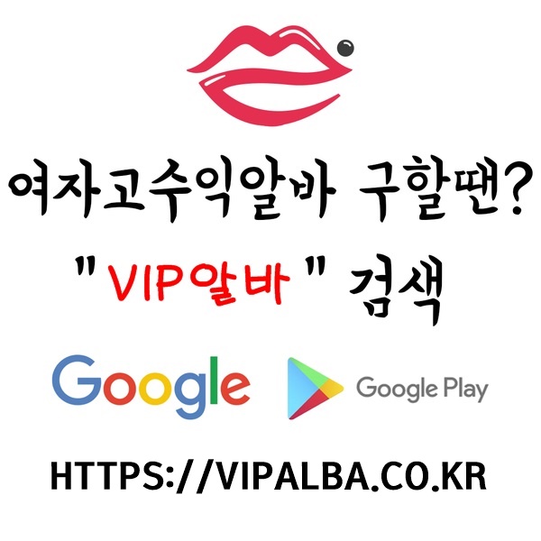 당일알바 마사지알바 아로마알바 여성알바 유흥알바 노래방알바